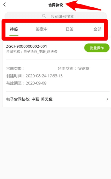 中联e管家6