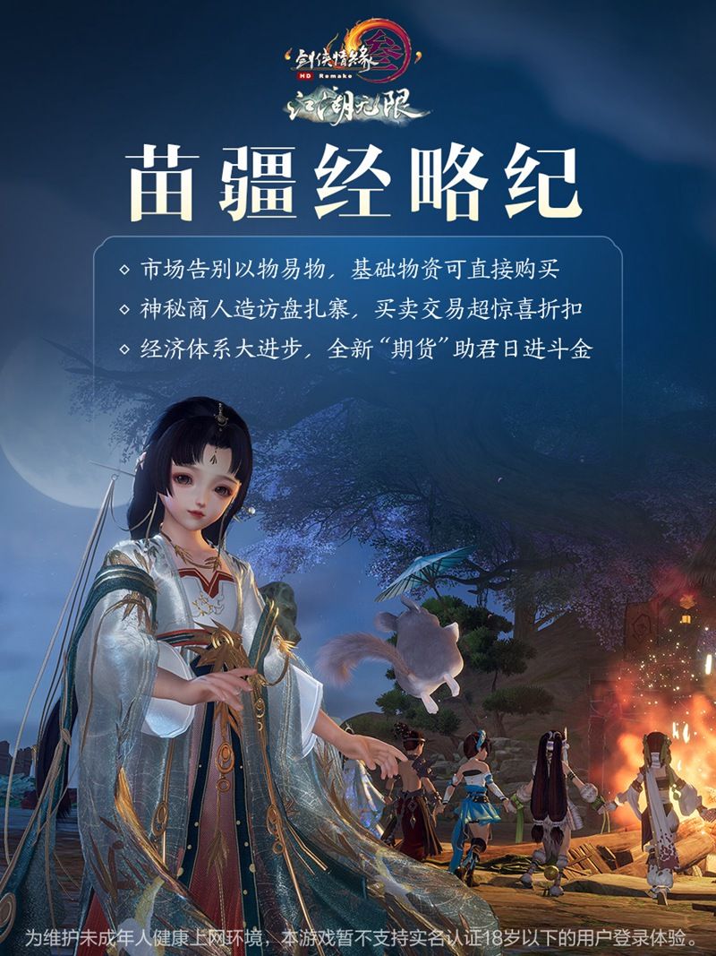 苗疆经略纪再度升级 《剑网3》全新内容抢先看 苗疆经略纪再度升级 《剑网3》全新内容抢先看