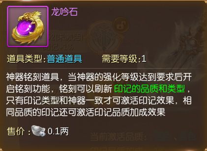 神器铭刻介绍配图1