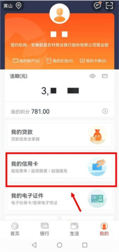 安徽农金手机银行app6