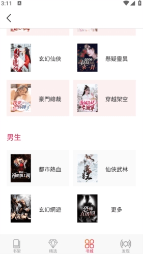 米悦小说app3