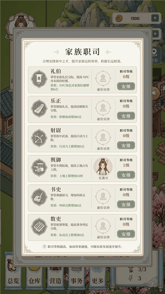 职司系统攻略配图2
