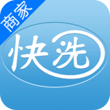 快洗衣商户端