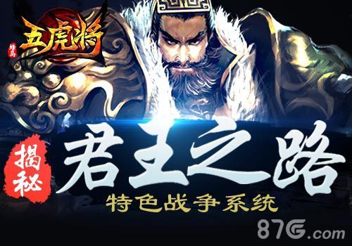 煮酒论天下!《五虎将》战争系统热血来袭