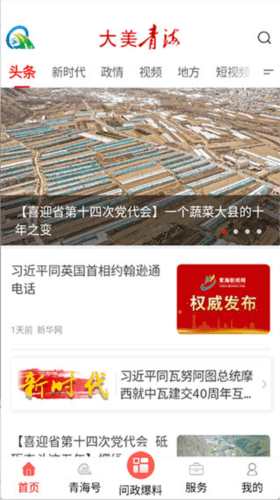 大美青海图片3