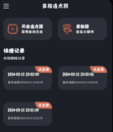 多指连点器app 多指连点器app2