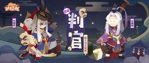 阴阳师:妖怪屋5