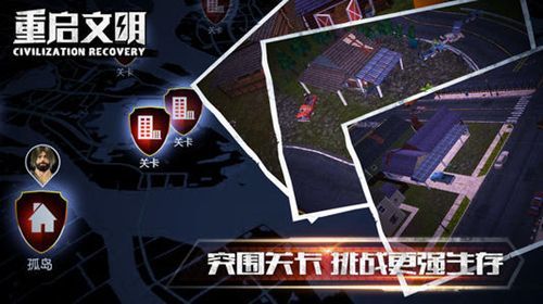 文明重启图片