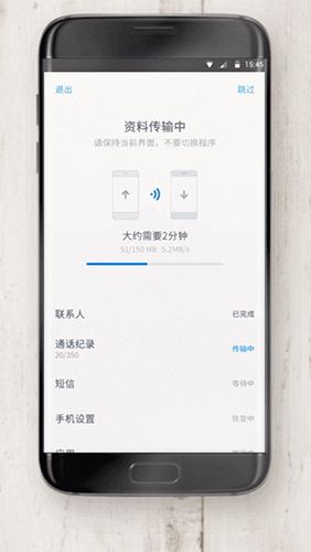 闪电换机app特色