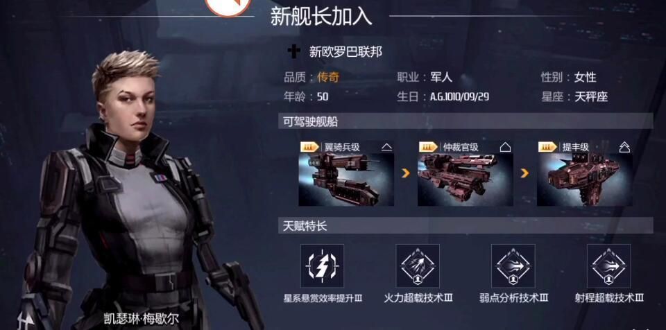第二银河渗透者级怎么获得 第二银河渗透者级怎么获得