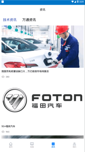 万通云课堂app亮点