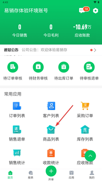 怎么添加商品配图1