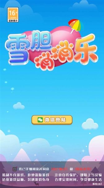 雪胆消消乐宣传图