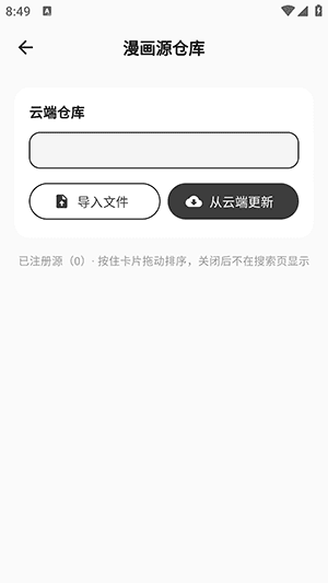 怎么添加漫画源配图2