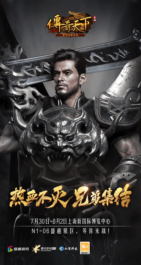 热血不灭!《传奇天下》手游2021ChinaJoy现场高清图片回顾 热血不灭!《传奇天下》手游2021ChinaJoy现场高清图片回顾