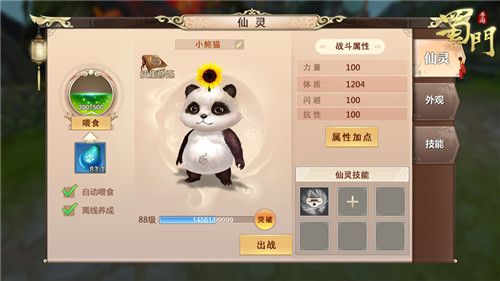 蜀门手游4