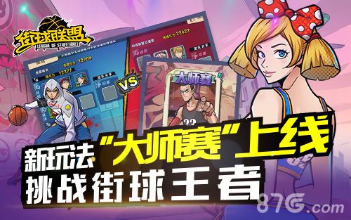 街球联盟公会大社交玩法上线