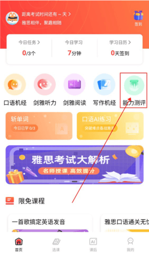 雅思GO怎么生成测评报告1