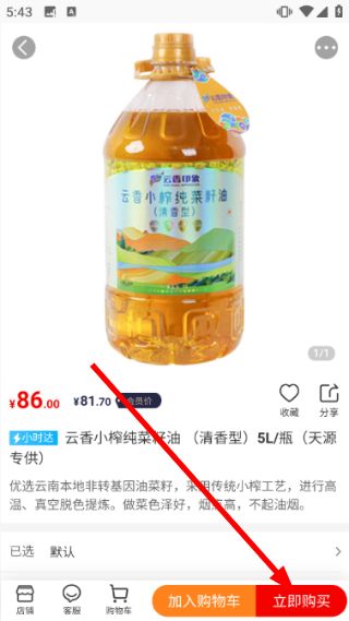 怎么购买商品配图3