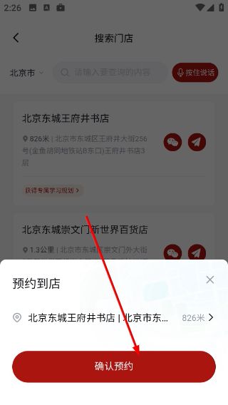 怎么预约门店配图3