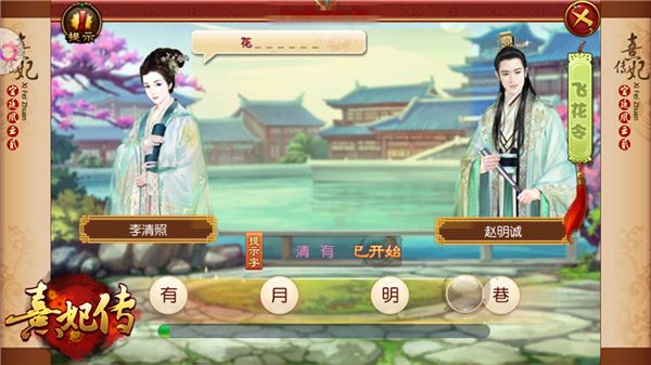 熹妃传3