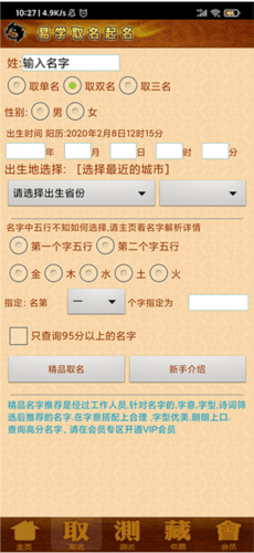 易学取名宝宝起名字操作流程2