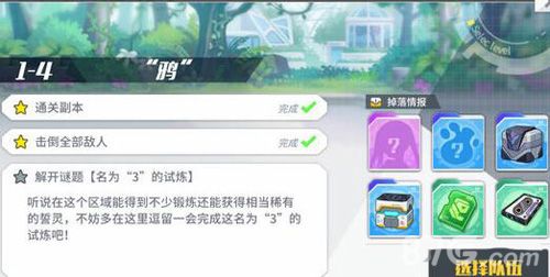 方舟指令1-4攻略
