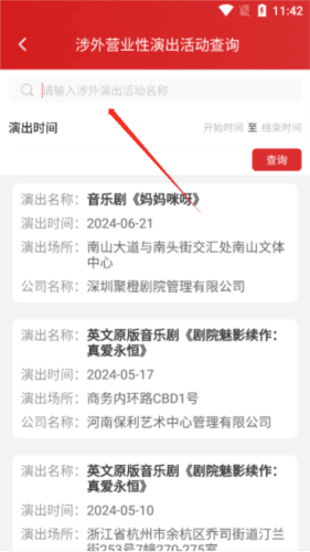 文旅市场通app9