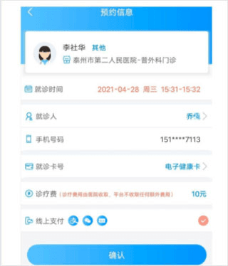 健康泰州app14