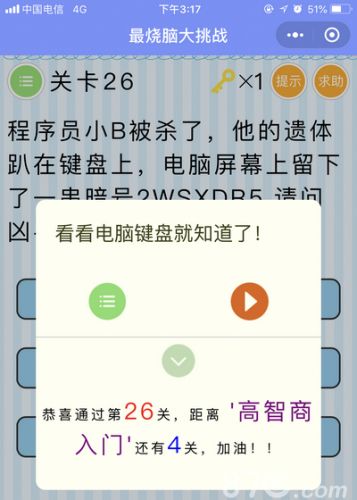 微信最烧脑大挑战第26关