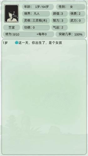 轮回修仙模拟器内置修改器版