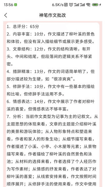 神笔作文批改图片1