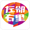 左邻右里app