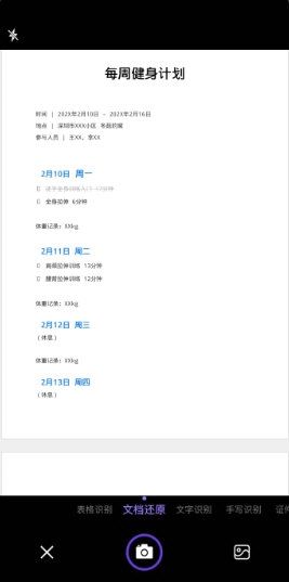 文字提取大师1