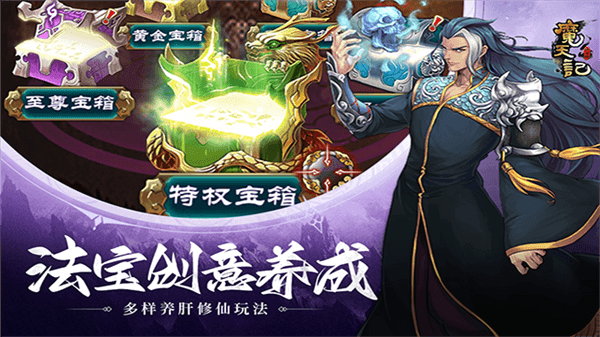 魔天记折扣版宣传图