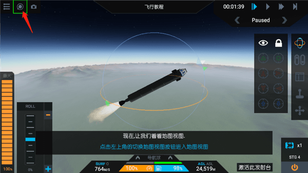 如何驾驶火箭配图12