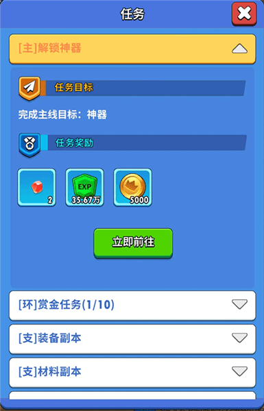 角色升级攻略配图2