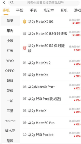 派派回收APP4