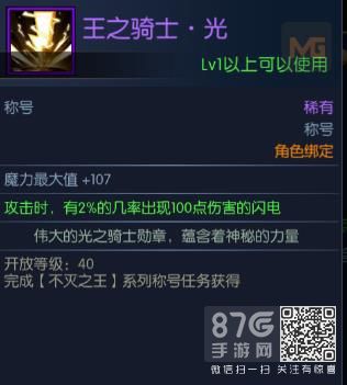 阿拉德之怒王之骑士光称号