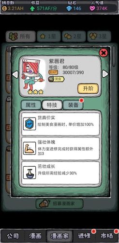 人气王漫画社紫唇君