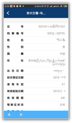 贵州交警app20