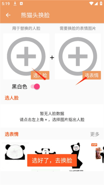 暴走P图破解版无广告全东西解锁2025应用介绍6