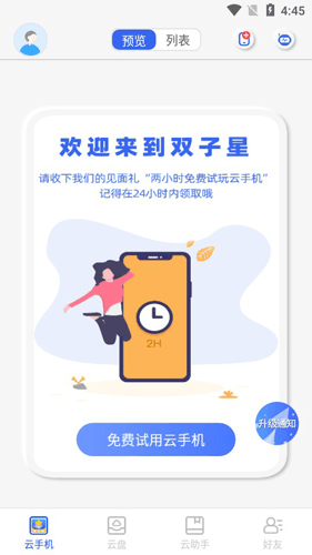 双子星云手机APP5