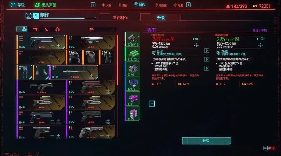 赛博朋克2077枪怎么升级 赛博朋克2077枪怎么升级