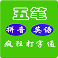 疯狂打字通APP免费版