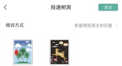 白丁友记怎么成为树洞图片