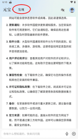 腾讯元宝满血版9