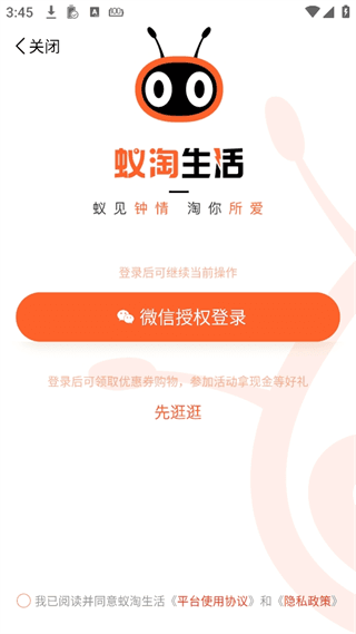 蚁淘生活app官方使用教程配图1