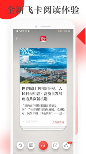 读特安卓版下载_读特app下载 v10.2.5客户端