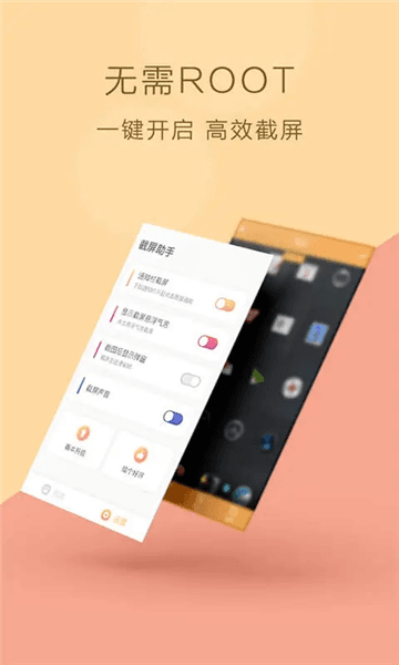 截屏助手app1